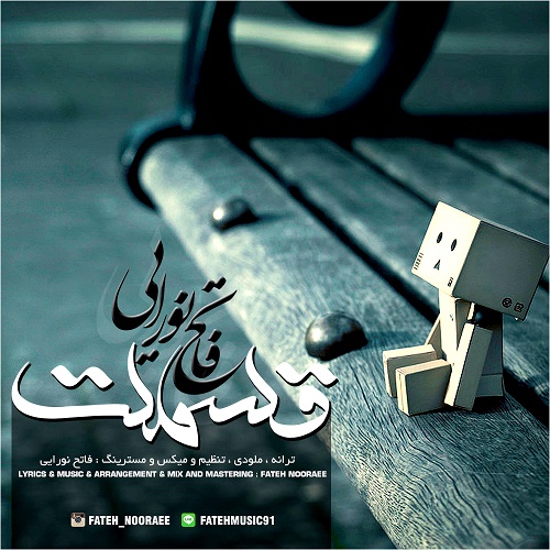 دانلود آهنگ قسمت